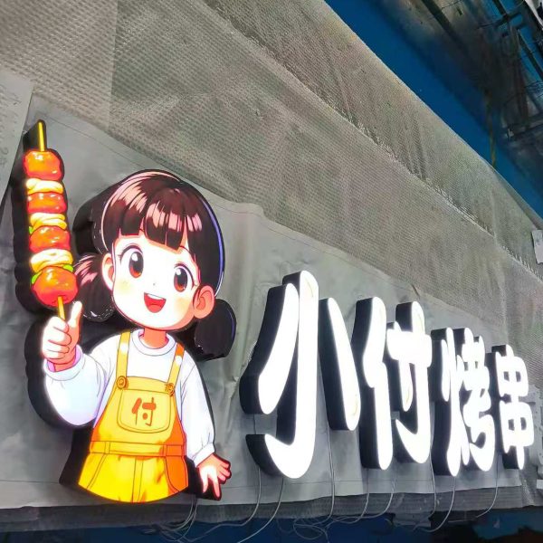 3D metal light-emitting signage | LED front lamp acrylic light box | background wall, facade signboard advertising logo production